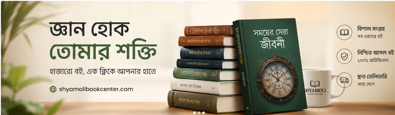 shyamoli_book_center_banner1
