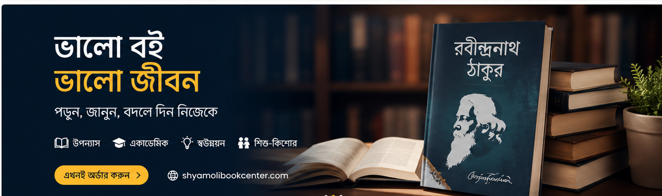 shyamoli_book_center_banner2